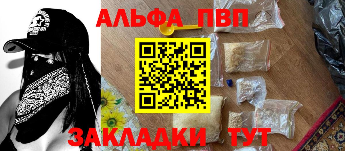 А ПВП кристаллы  Alfa_PVP  Черемхово  Alpha PVP СК  Вход с VPN  Альфа ПВП мука 