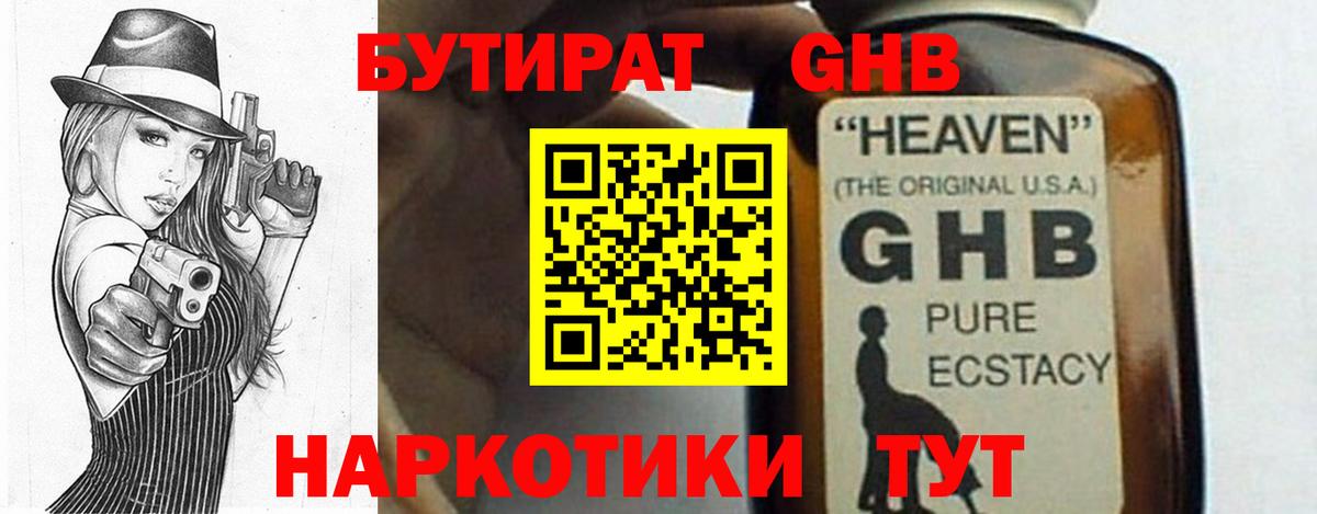 БУТИРАТ BDO Черемхово
