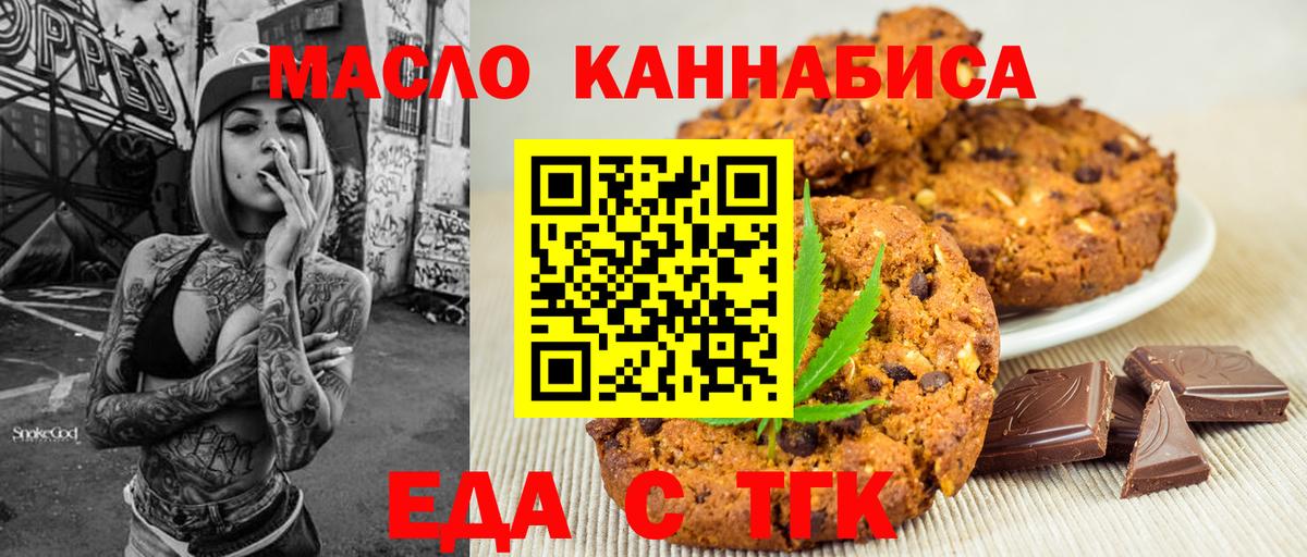Черемхово  Печенье с ТГК конопля  Вход с VPN 