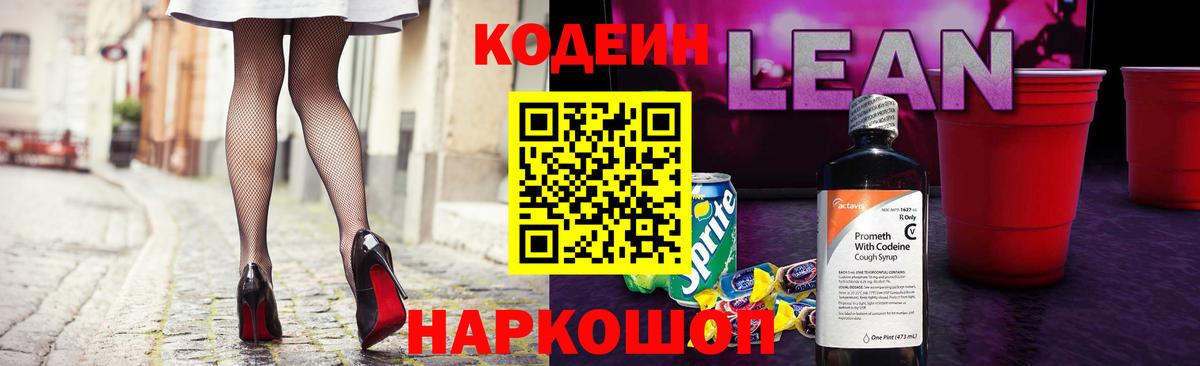 Codein Purple Drank  Codein напиток Lean (лин)  Вход с VPN  Черемхово 