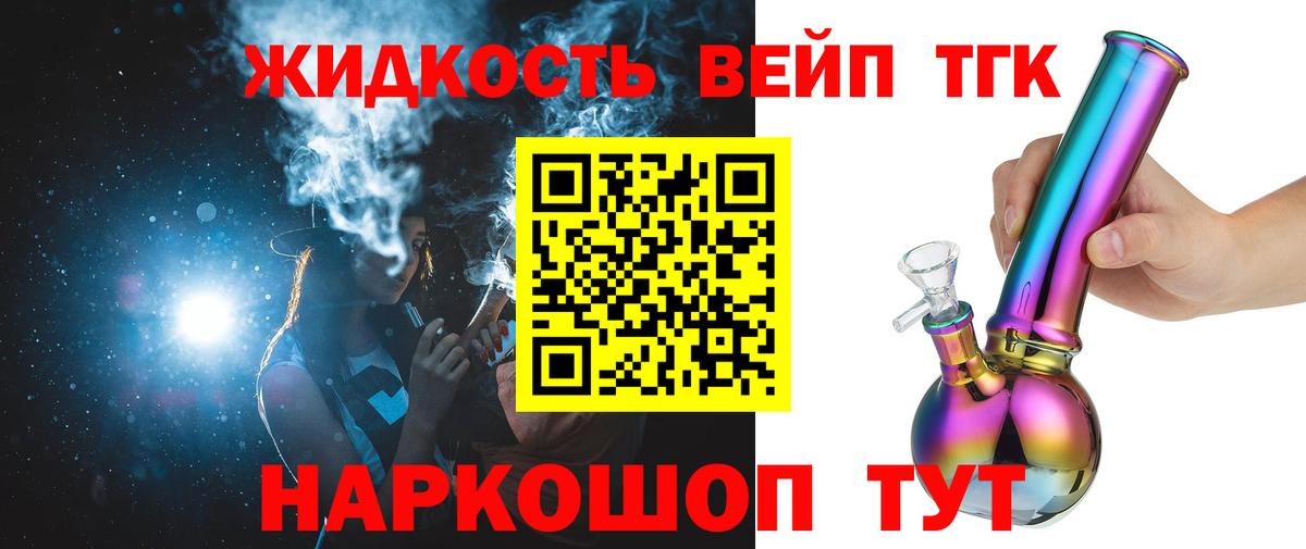 Черемхово  ТГК концентрат  Вход с VPN  ТГК вейп 